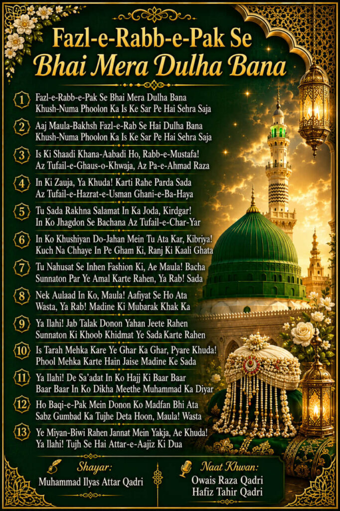 Fazl-e-Rabb-e-Pak Se Bhai Mera Dulha Bana lyrics in Roman English Islamic wedding poster
