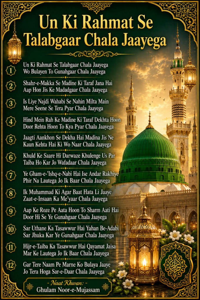 Un Ki Rahmat Se Talabgaar Chala Jaayega Naat lyrics in Roman English with Green Dome Islamic poster