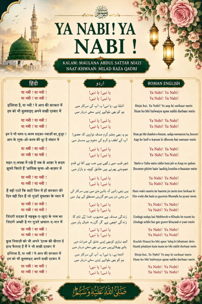 Ya Nabi Ya Nabi Naat Lyrics in Roman English Hindi and Urdu