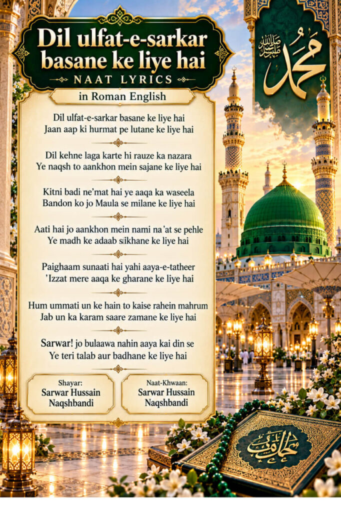 Dil Ulfat-e-Sarkar Basane Ke Liye Hai Naat Lyrics