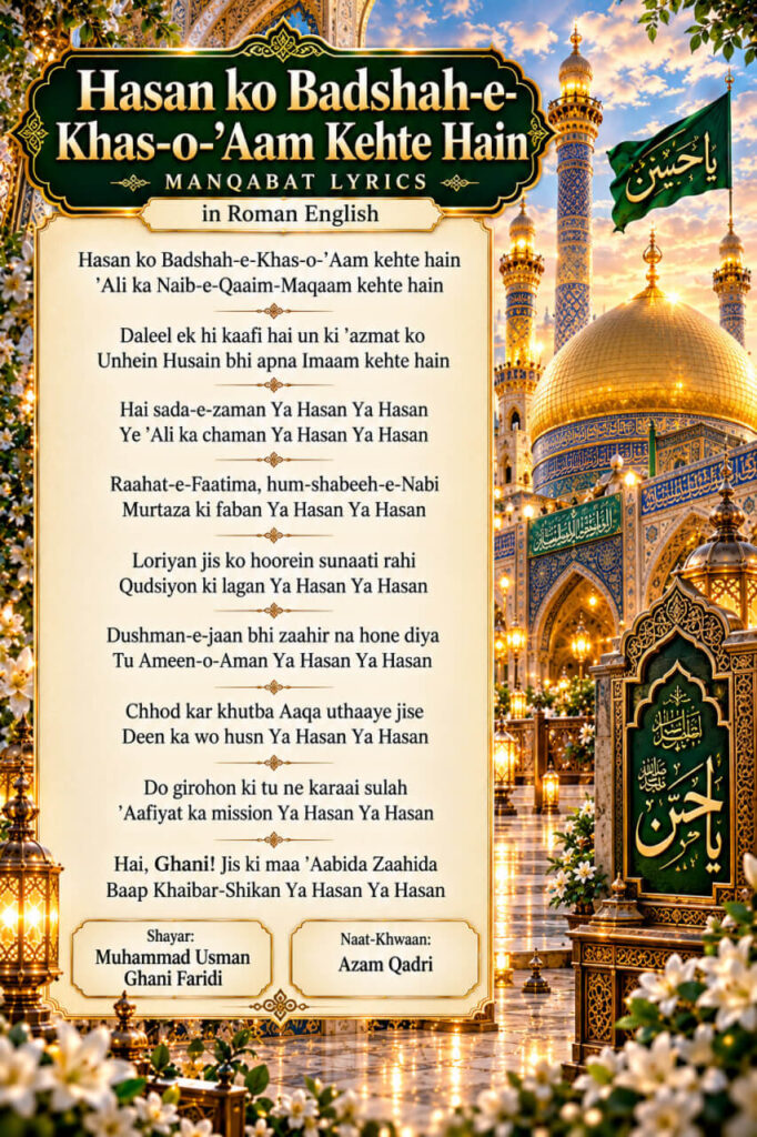 Hasan Ko Badshah-e-Khas-o-'Aam Kehte Hain Manqabat Lyrics