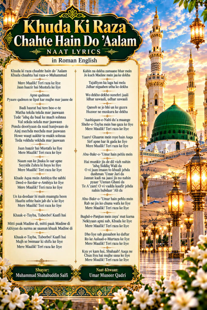 Mere Maalik Teri Raza Ke Liye Naat Lyrics