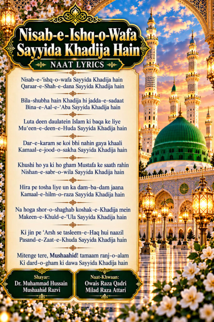 Nisaab-e-'Ishq-o-Wafa Sayyida Khadija Hain Naat Lyrics