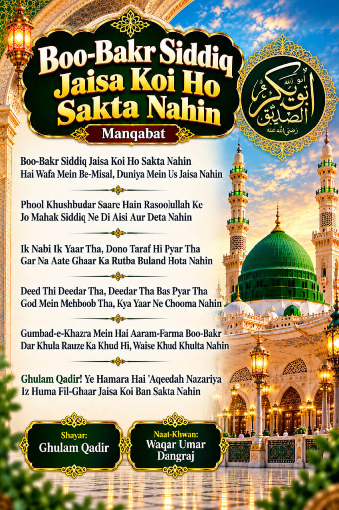 Boo-Bakr Siddiq Jaisa Koi Ho Sakta Nahin Manqabat Lyrics in Roman English Hindi and Urdu