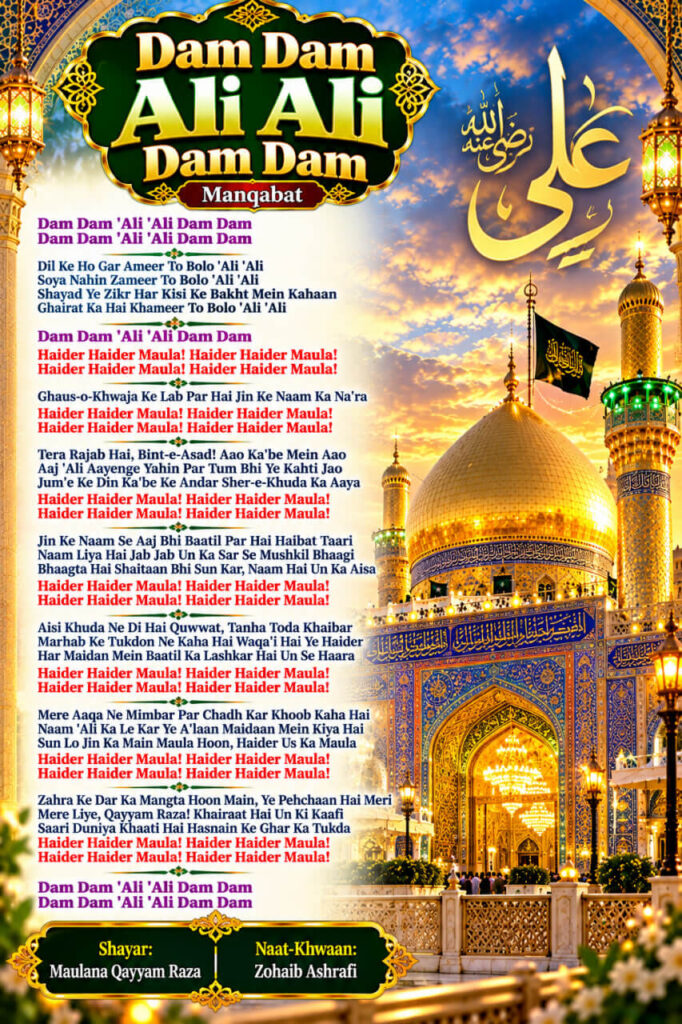 Dam Dam Ali Ali Dam Dam Manqabat Lyrics in Roman English Hindi and Urdu