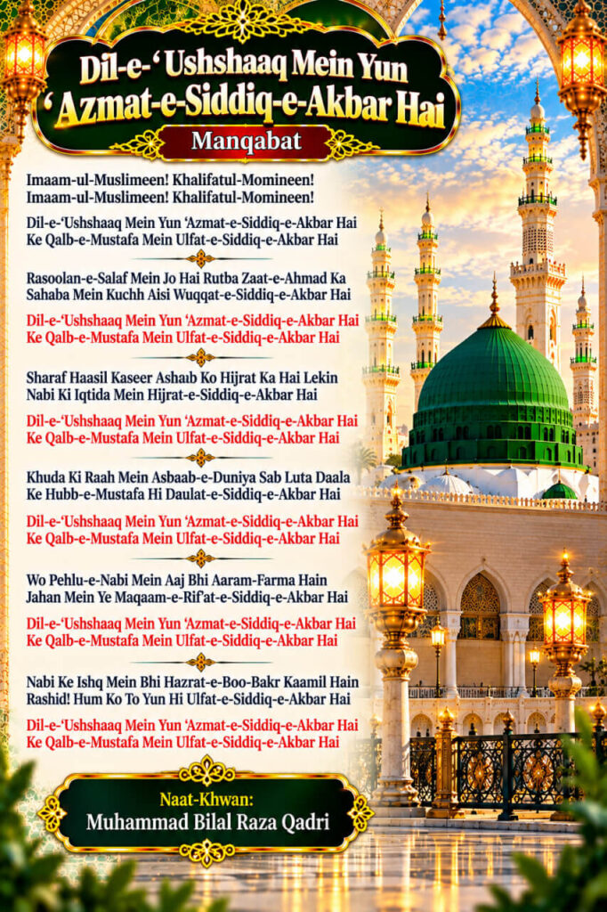 Dil-e-'Ushshaaq Mein Yun 'Azmat-e-Siddiq-e-Akbar Hai Manqabat Lyrics in Roman English Hindi and Urdu
