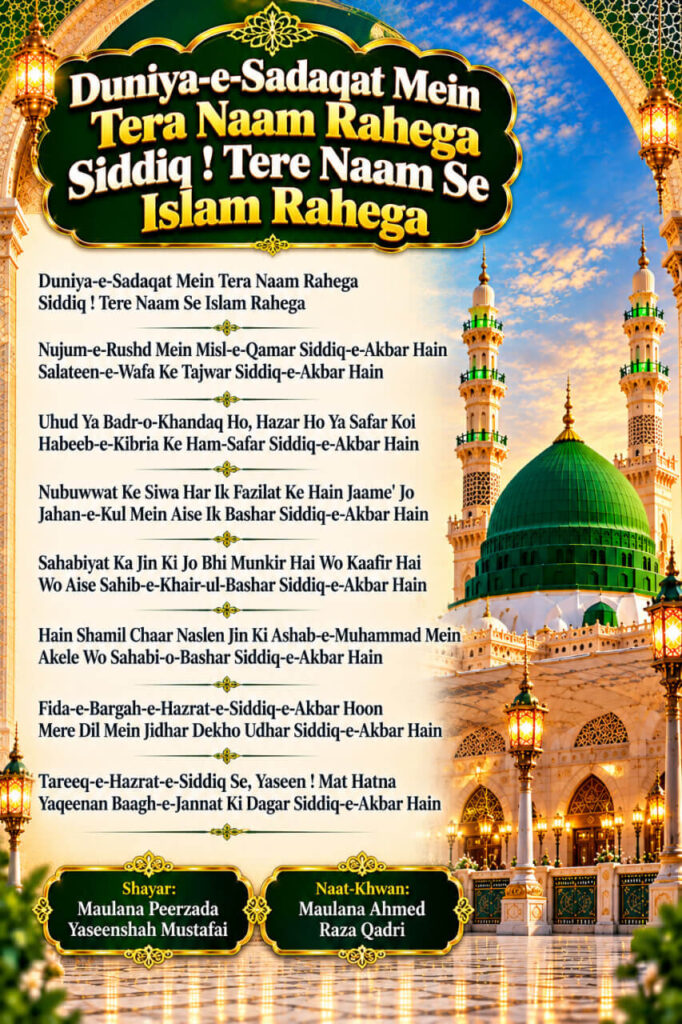 Duniya-e-Sadaqat Mein Tera Naam Rahega Manqabat Lyrics in Roman English Hindi and Urdu
