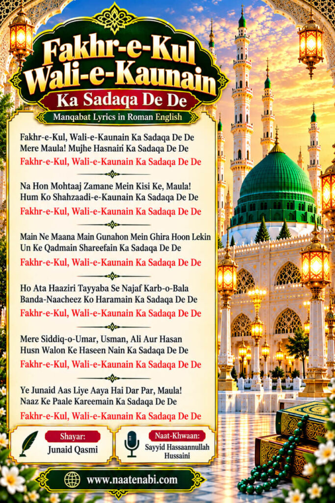 Fakhr-e-Kul Wali-e-Kaunain Ka Sadaqa De De