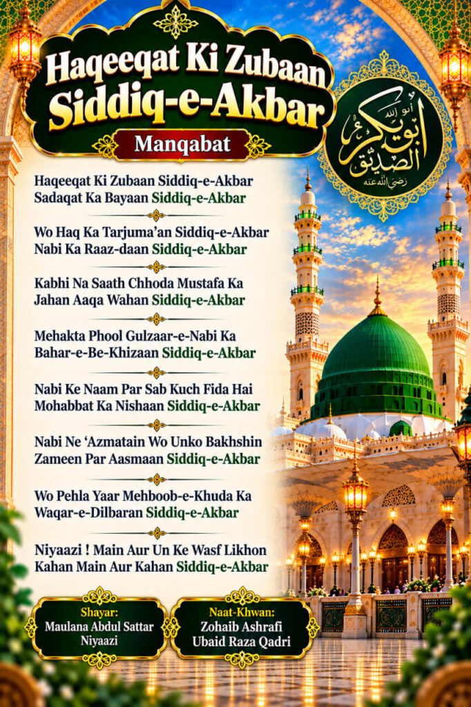 Haqeeqat Ki Zubaan Siddiq-e-Akbar Manqabat Lyrics in Roman English Hindi and Urdu