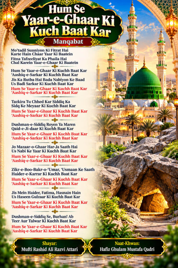 Hum Se Yaar-e-Ghaar Ki Kuch Baat Kar Manqabat Lyrics in Roman English Hindi and Urdu