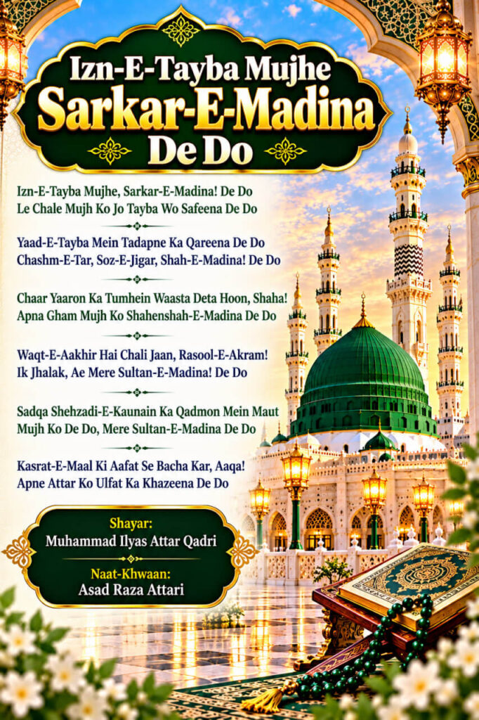 Izn-E-Tayba Mujhe Sarkar-E-Madina De Do Naat Lyrics in Roman English Hindi and Urdu