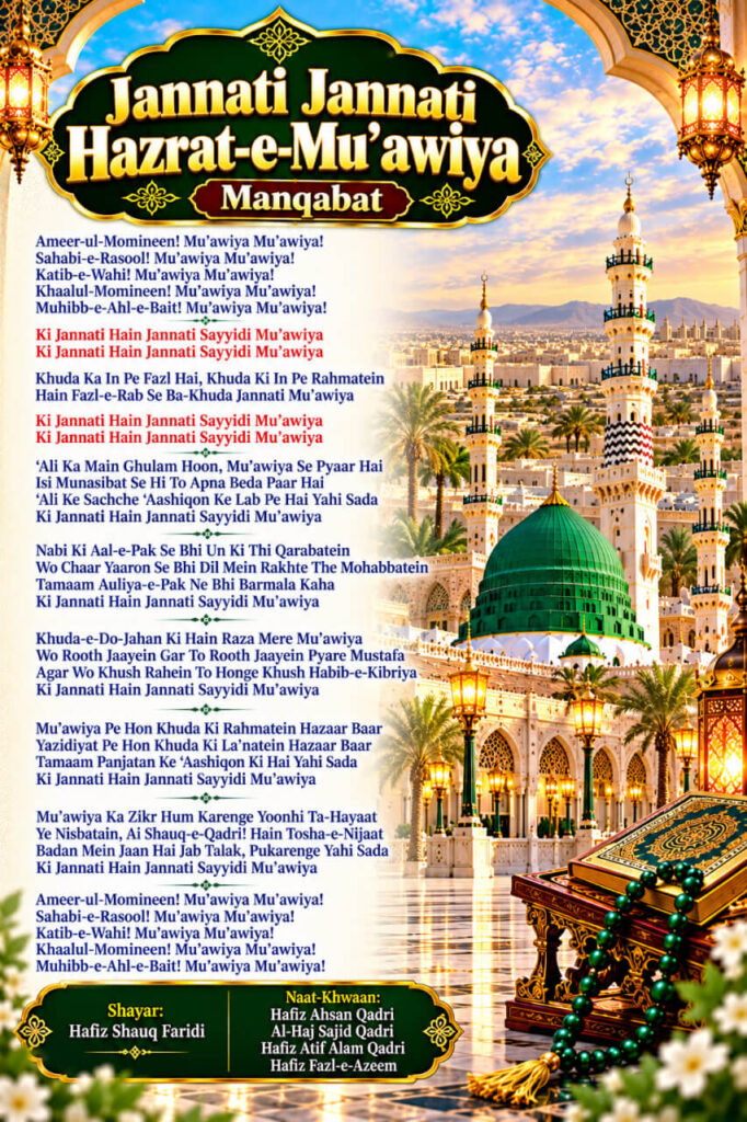 Jannati Jannati Hazrat-e Muawiya Manqabat Lyrics in Roman English Hindi and Urdu
