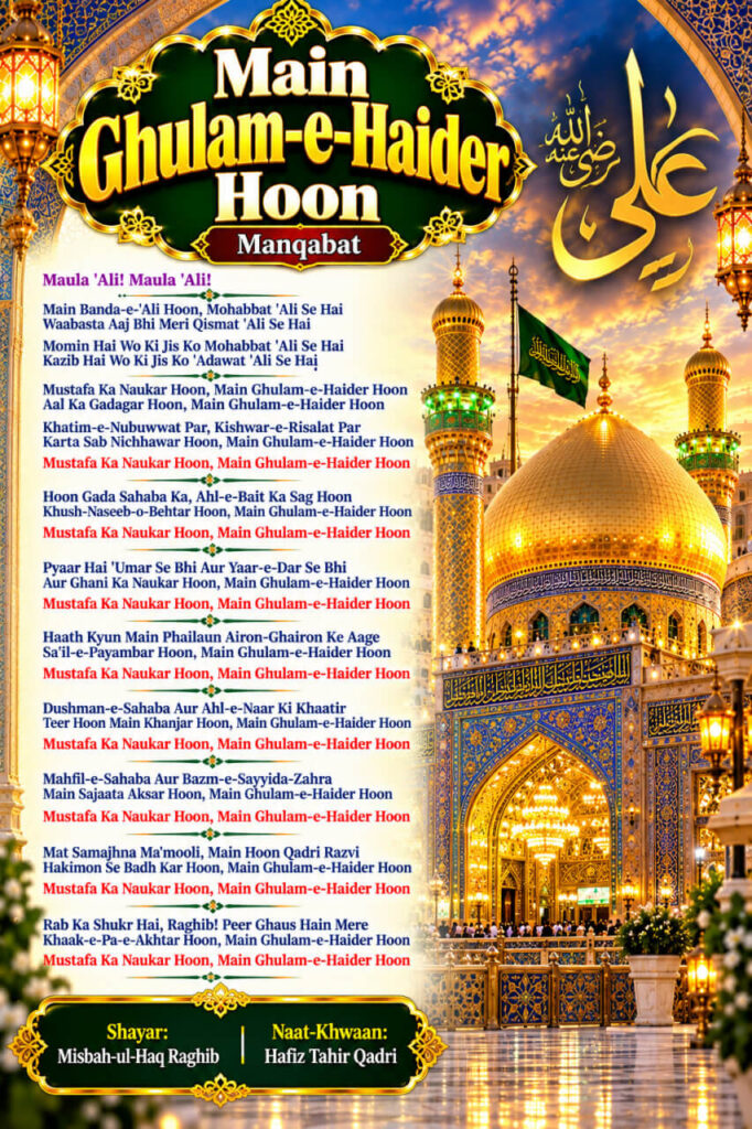 Main Ghulam-e-Haider Hoon Manqabat Lyrics in Roman English Hindi and Urdu
