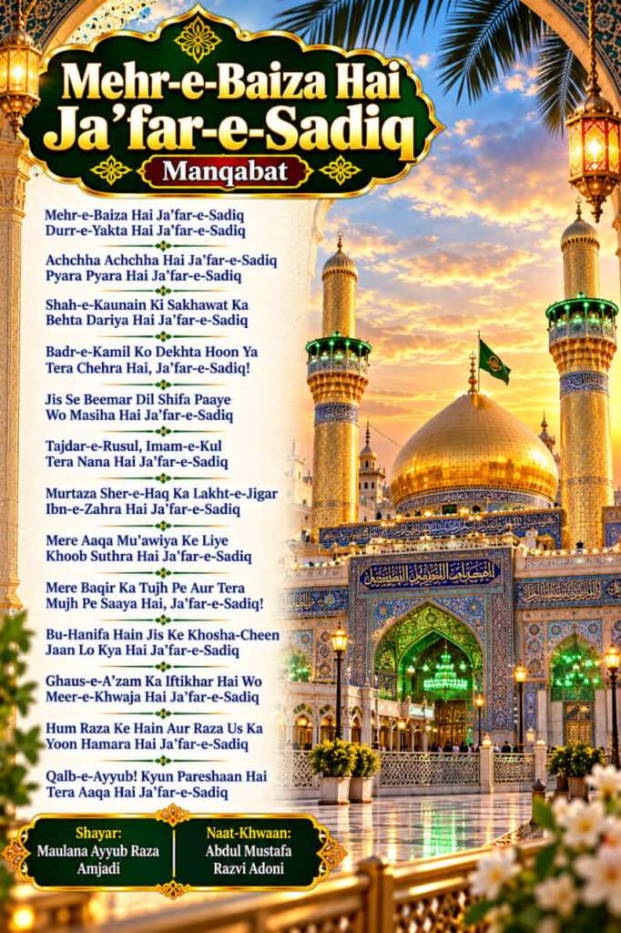 Mehr-e-Baiza Hai Jafar-e-Sadiq Manqabat Lyrics in Roman English Hindi and Urdu