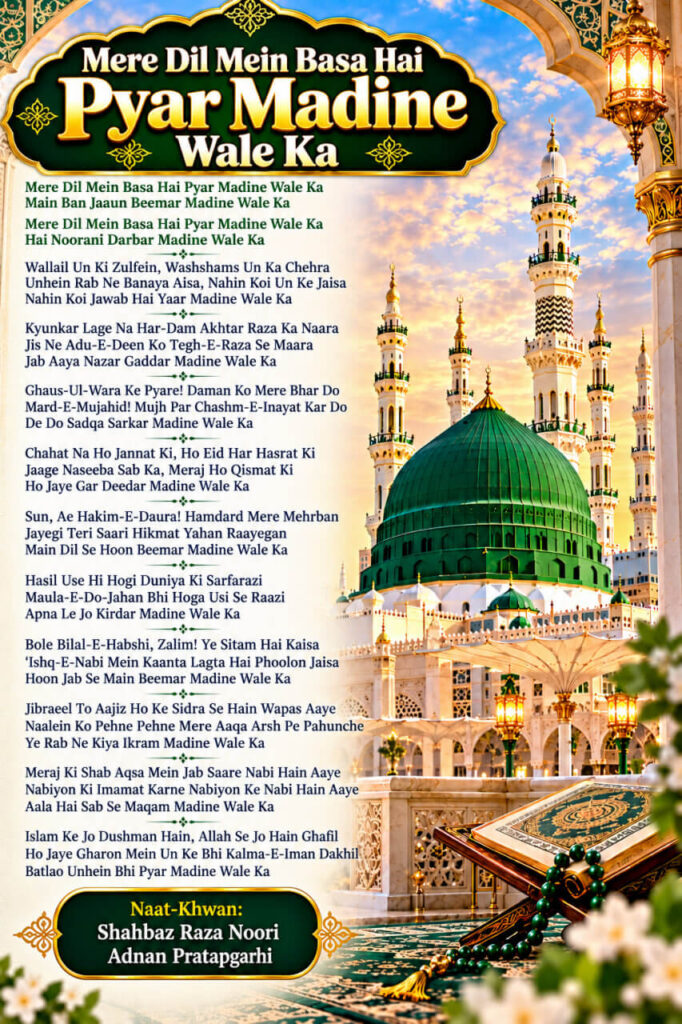 Mere Dil Mein Basa Hai Pyar Madine Wale Ka Naat Lyrics in Roman English Hindi and Urdu