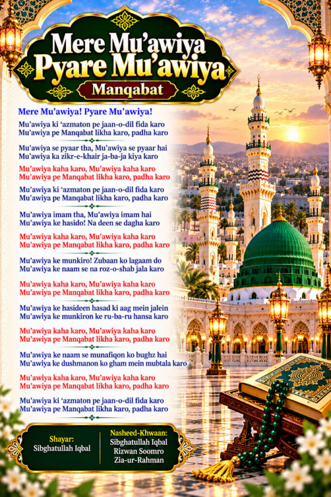 Mere Muawiya Pyare Muawiya Manqabat Lyrics in Roman English Hindi and Urdu