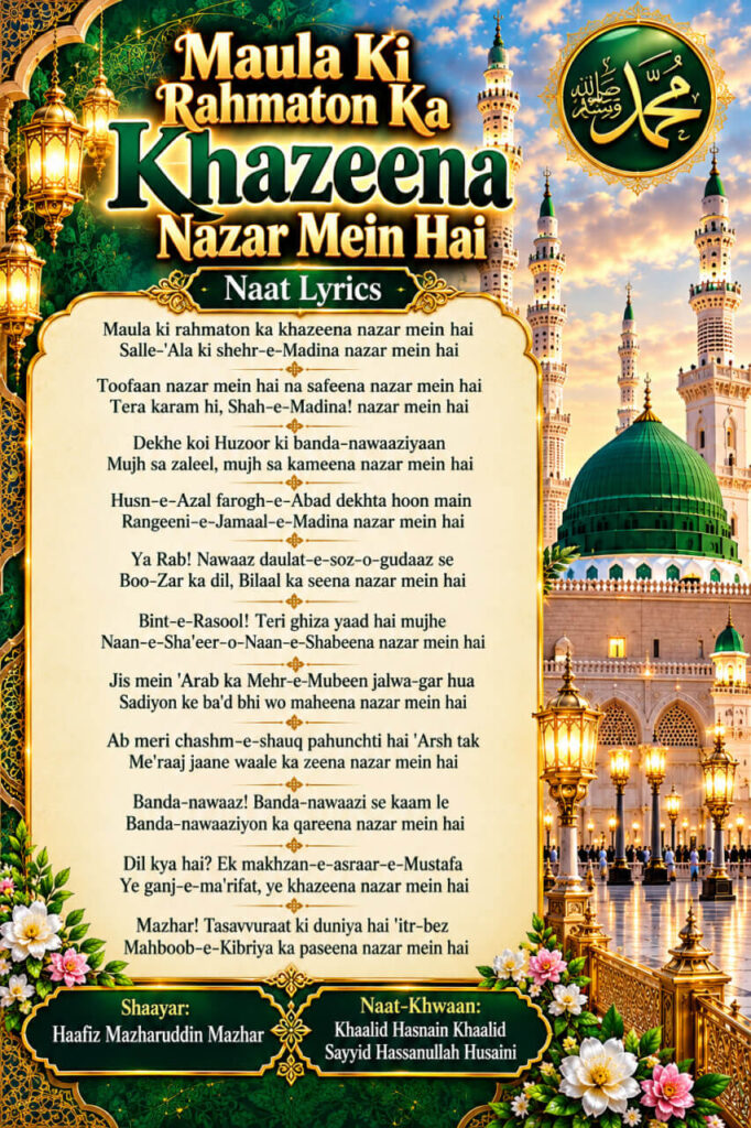 Maula Ki Rahmaton Ka Khazeena Nazar Mein Hai Naat Lyrics