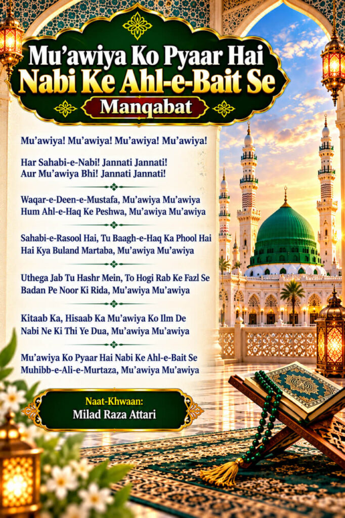 Waqar-e-Deen-e-Mustafa Muawiya Muawiya Manqabat Lyrics in Roman English Hindi and Urdu