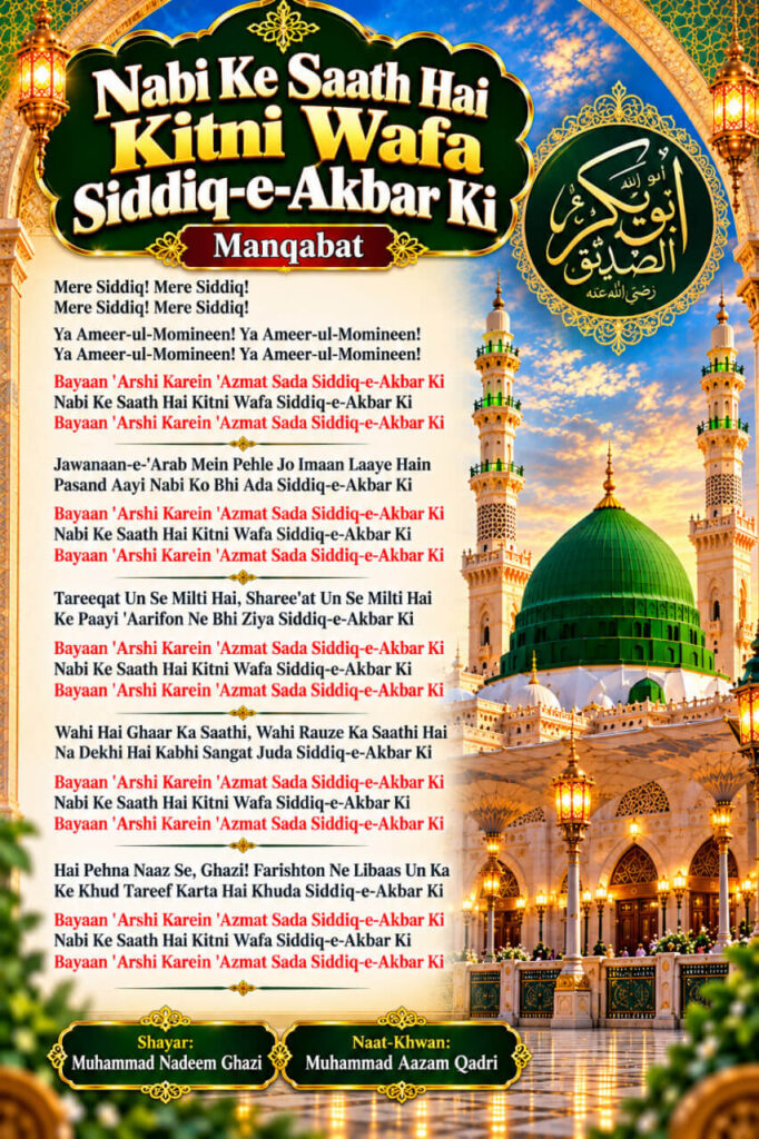 Nabi Ke Saath Hai Kitni Wafa Siddiq-e-Akbar Ki Manqabat Lyrics in Roman English Hindi and Urdu