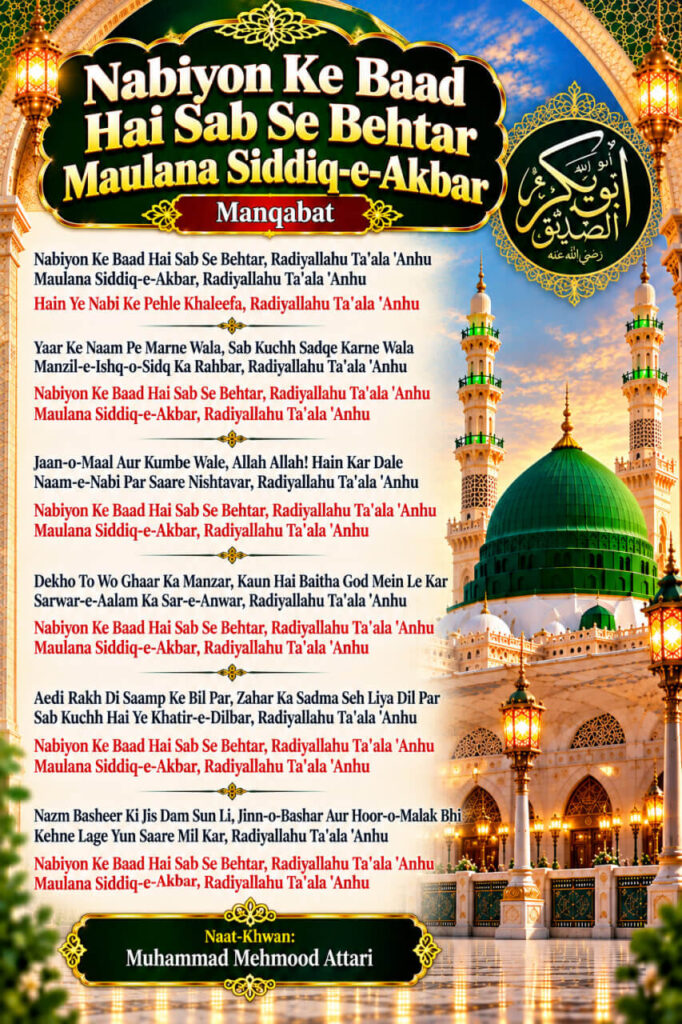 Nabiyon Ke Baad Hai Sab Se Behtar Manqabat Lyrics in Roman English Hindi and Urdu