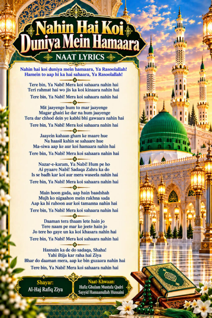 Nahin Hai Koi Duniya Mein Hamara Naat Lyrics