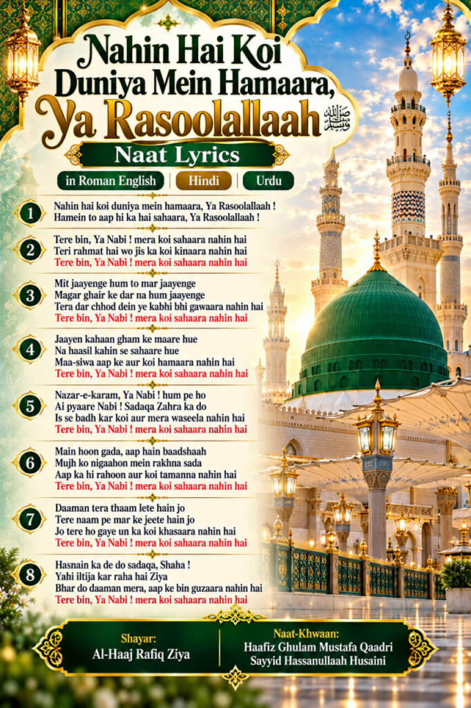 Nahin Hai Koi Duniya Mein Hamaara Ya Rasoolallaah-Naat Lyrics in Roman English, Hindi and Urdu