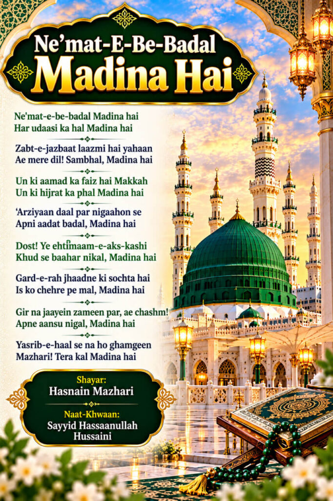 Ne'mat-E-Be-Badal Madina Hai Naat Lyrics in Roman English Hindi and Urdu