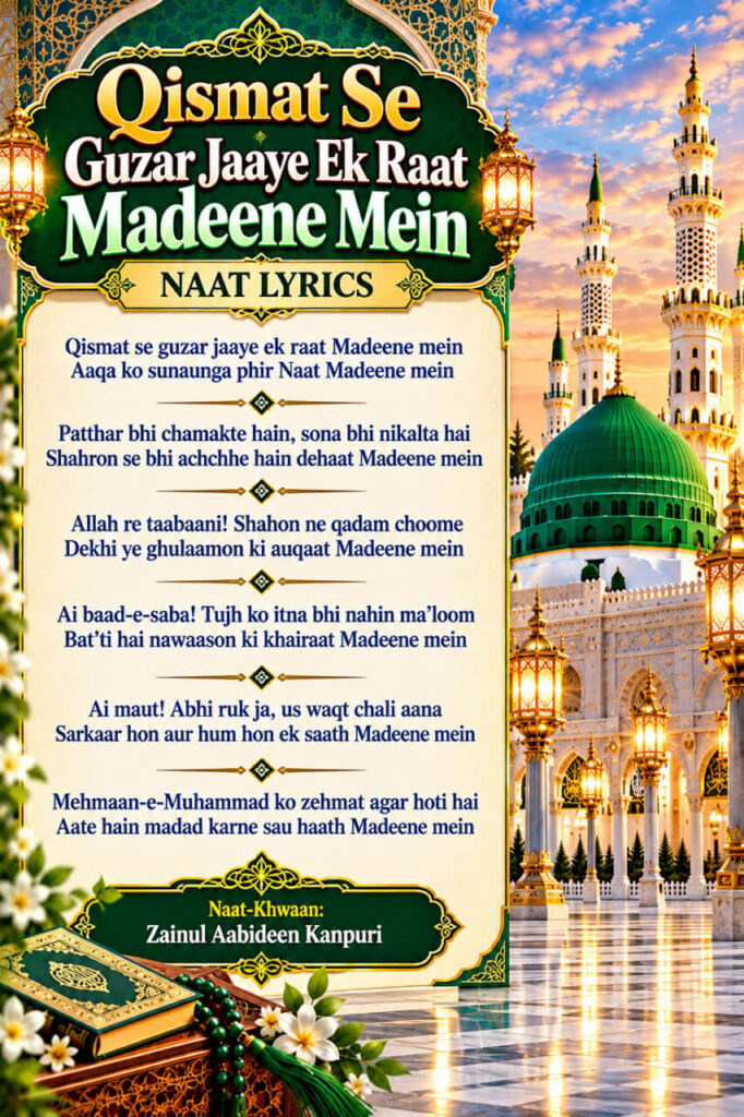 Qismat Se Guzar Jaaye Ek Raat Madine Mein Naat Lyrics