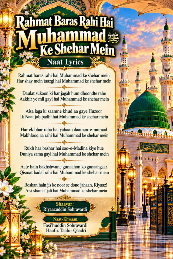 Rahmat Baras Rahi Hai Muhammad Ke Shehar Mein Naat Lyrics