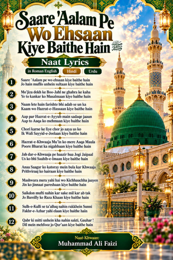Saare 'Aalam Pe Wo Ehsaan Kiye Baithe Hain Naat Lyrics