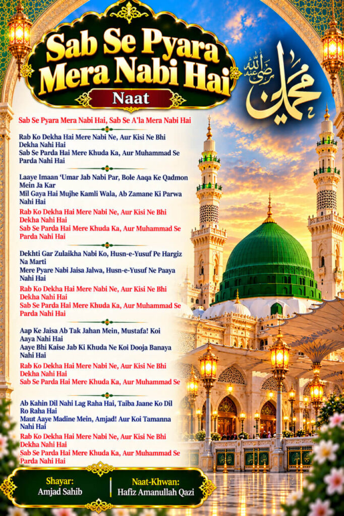 Sab Se Pyara Mera Nabi Hai Naat Lyrics in Roman English Hindi and Urdu