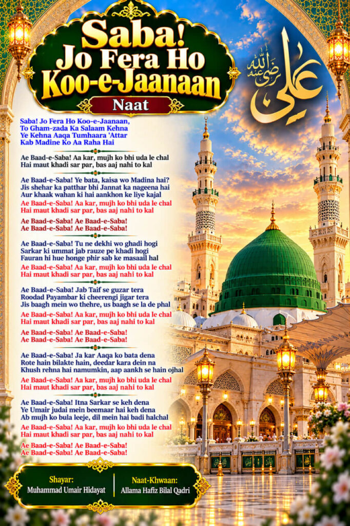 Saba Jo Fera Ho Koo-e-Jaanaan Naat Lyrics in Roman English Hindi and Urdu