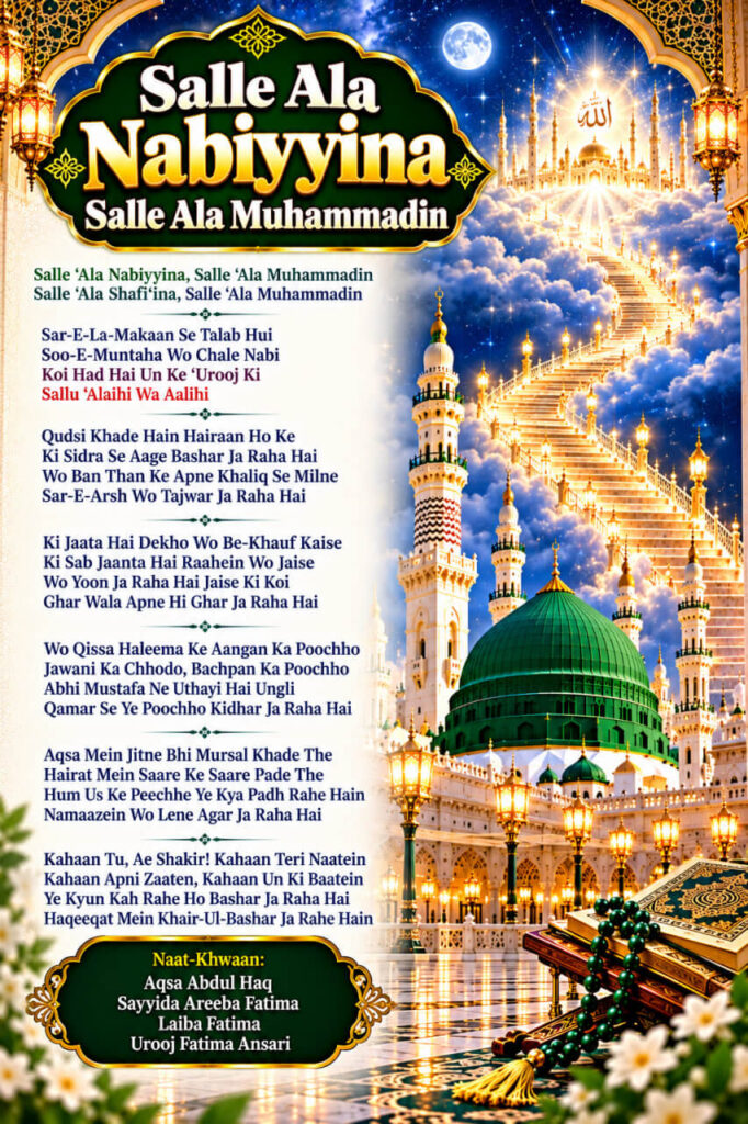 Salle Ala Nabiyyina Salle Ala Muhammadin Naat Lyrics in Roman English Hindi and Urdu