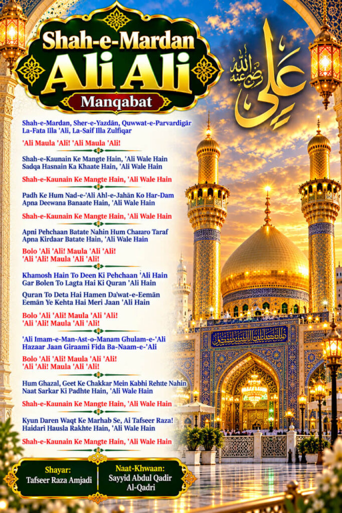 Shah-e-Kaunain Ke Mangte Hain Ali Wale Hain Manqabat Lyrics in Roman English Hindi and Urdu