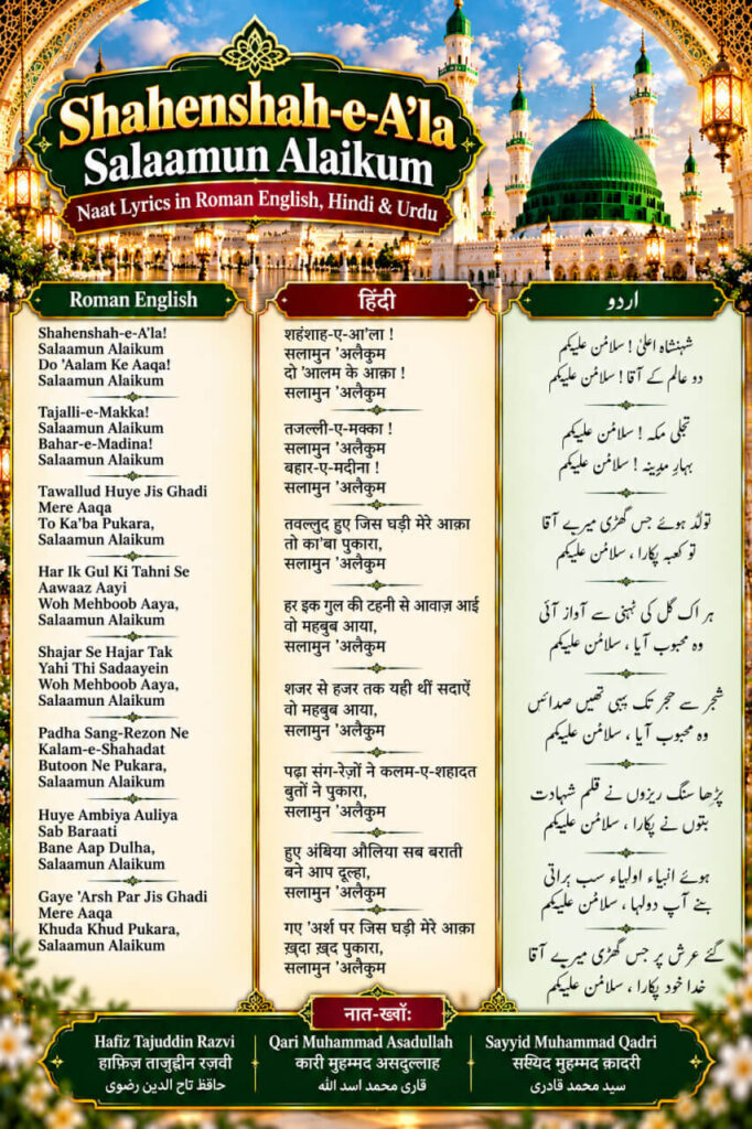Shahenshah-e-A'la Salaamun Alaikum Naat Lyrics