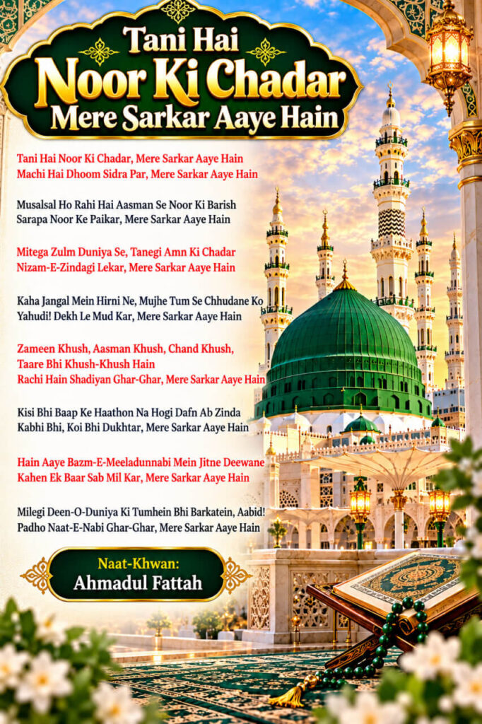 Tani Hai Noor Ki Chadar Mere Sarkar Aaye Hain Naat Lyrics Mere Sarkar Aaye Hain