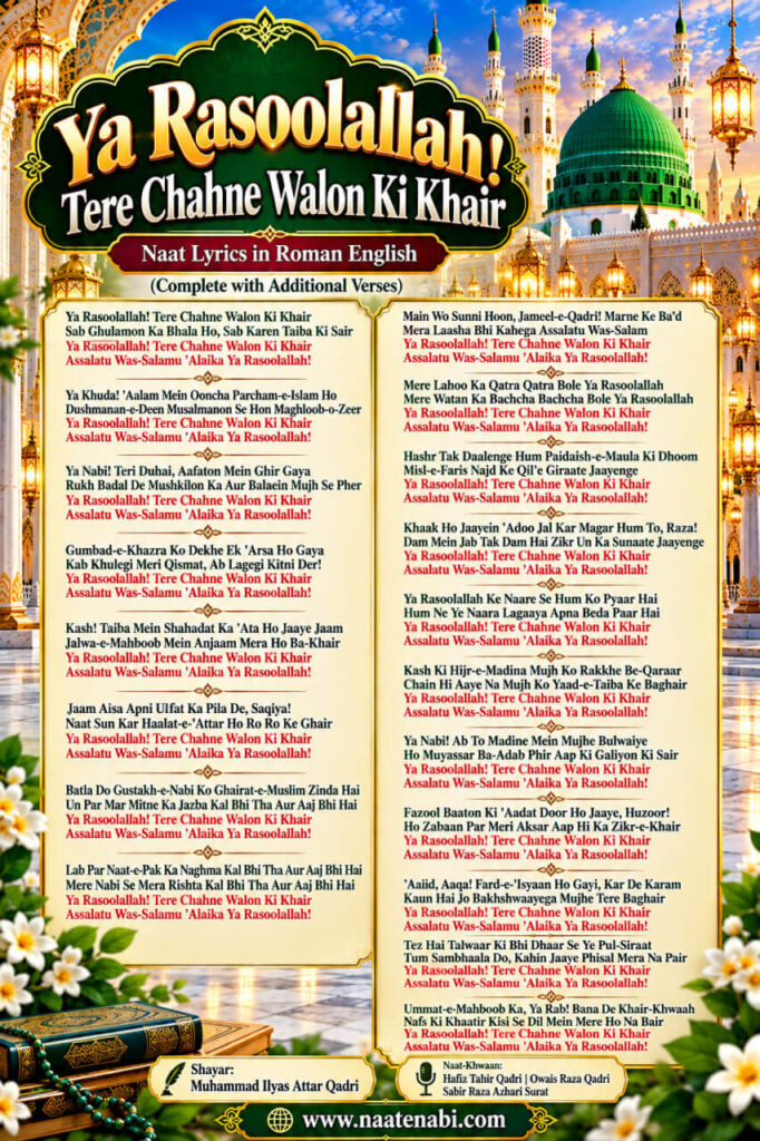 Ya Rasoolallah Tere Chahane Walon Ki Khair Naat Lyrics