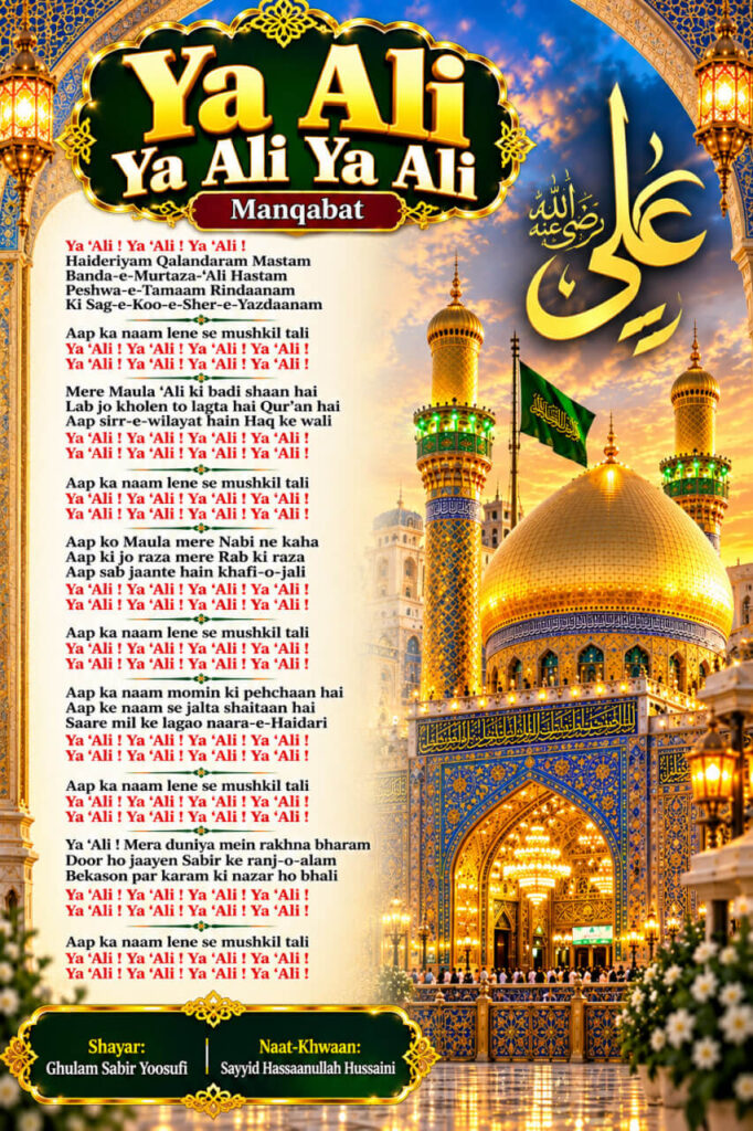 Ya Ali Ya Ali Ya Ali Manqabat Lyrics in Roman English Hindi and Urdu