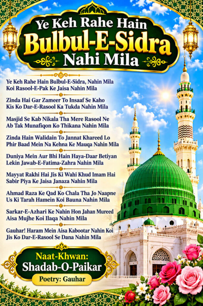 Ye Keh Rahe Hain Bulbul-E-Sidra Nahi Mila Naat Lyrics in Roman English Hindi and Urdu