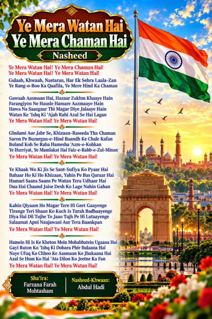 Ye Mera Watan Hai Ye Mera Chaman Hai Nasheed Lyrics in Roman English Hindi and Urdu